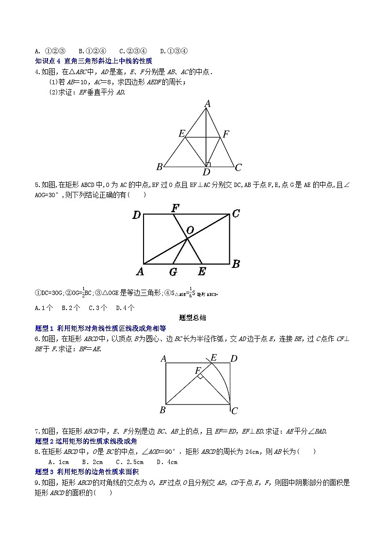 【核心素养】18.2.1 第一课时《矩形的性质》课件+教案+分层练习(含答案解析)02