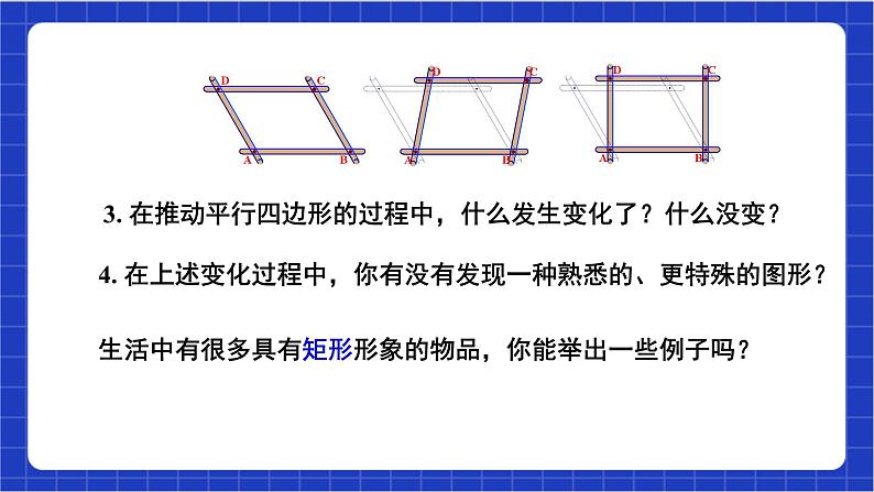 【核心素养】18.2.1 第一课时《矩形的性质》课件+教案+分层练习(含答案解析)04