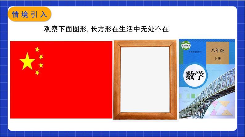 【核心素养】18.2.1 第一课时《矩形的性质》课件+教案+分层练习(含答案解析)05