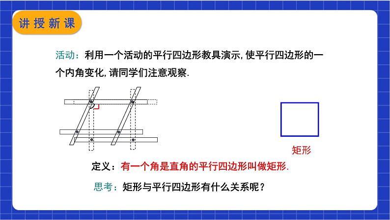 【核心素养】18.2.1 第一课时《矩形的性质》课件+教案+分层练习(含答案解析)06