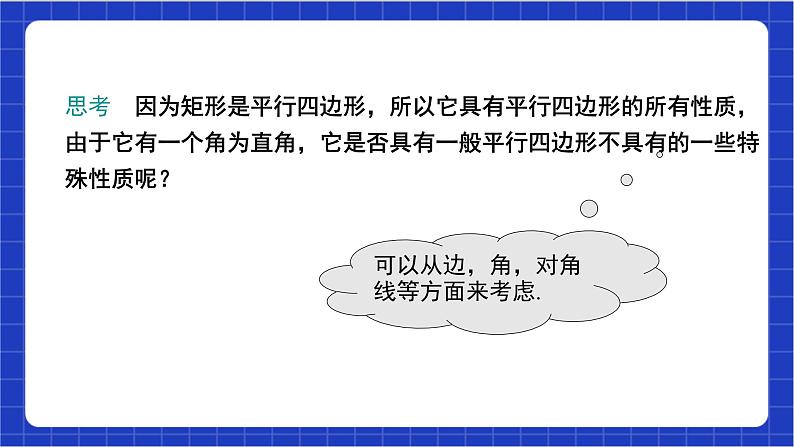 【核心素养】18.2.1 第一课时《矩形的性质》课件+教案+分层练习(含答案解析)07
