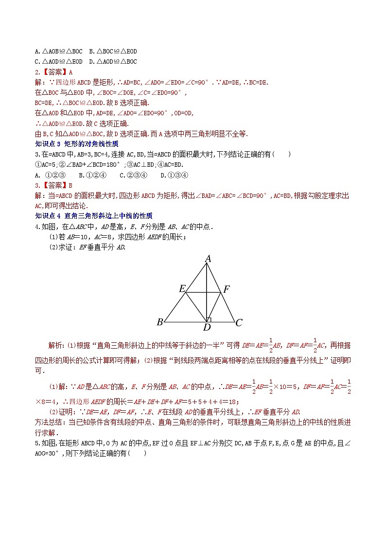 【核心素养】18.2.1 第一课时《矩形的性质》课件+教案+分层练习(含答案解析)02