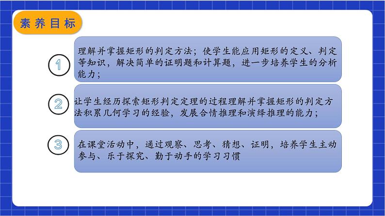 【核心素养】18.2.1 第二课时《矩形的判定》课件+教案+分层练习(含答案解析)02
