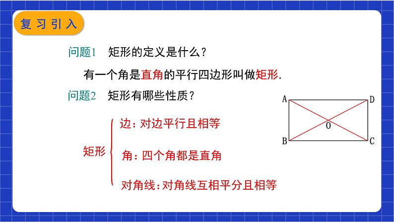 【核心素养】18.2.1 第二课时《矩形的判定》课件+教案+分层练习(含答案解析)03
