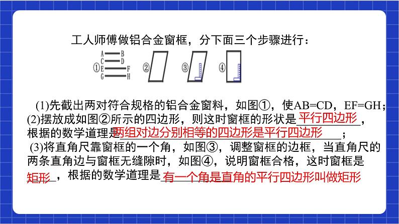 【核心素养】18.2.1 第二课时《矩形的判定》课件+教案+分层练习(含答案解析)04
