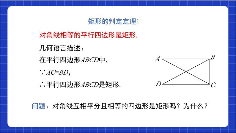 【核心素养】18.2.1 第二课时《矩形的判定》课件+教案+分层练习(含答案解析)07
