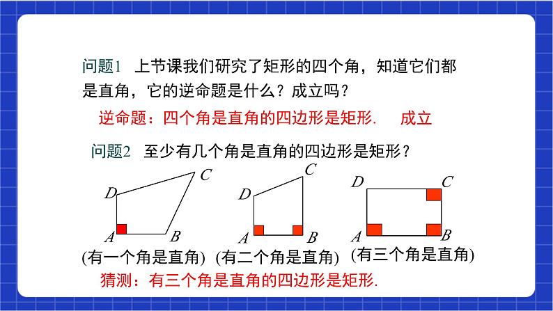 【核心素养】18.2.1 第二课时《矩形的判定》课件+教案+分层练习(含答案解析)08
