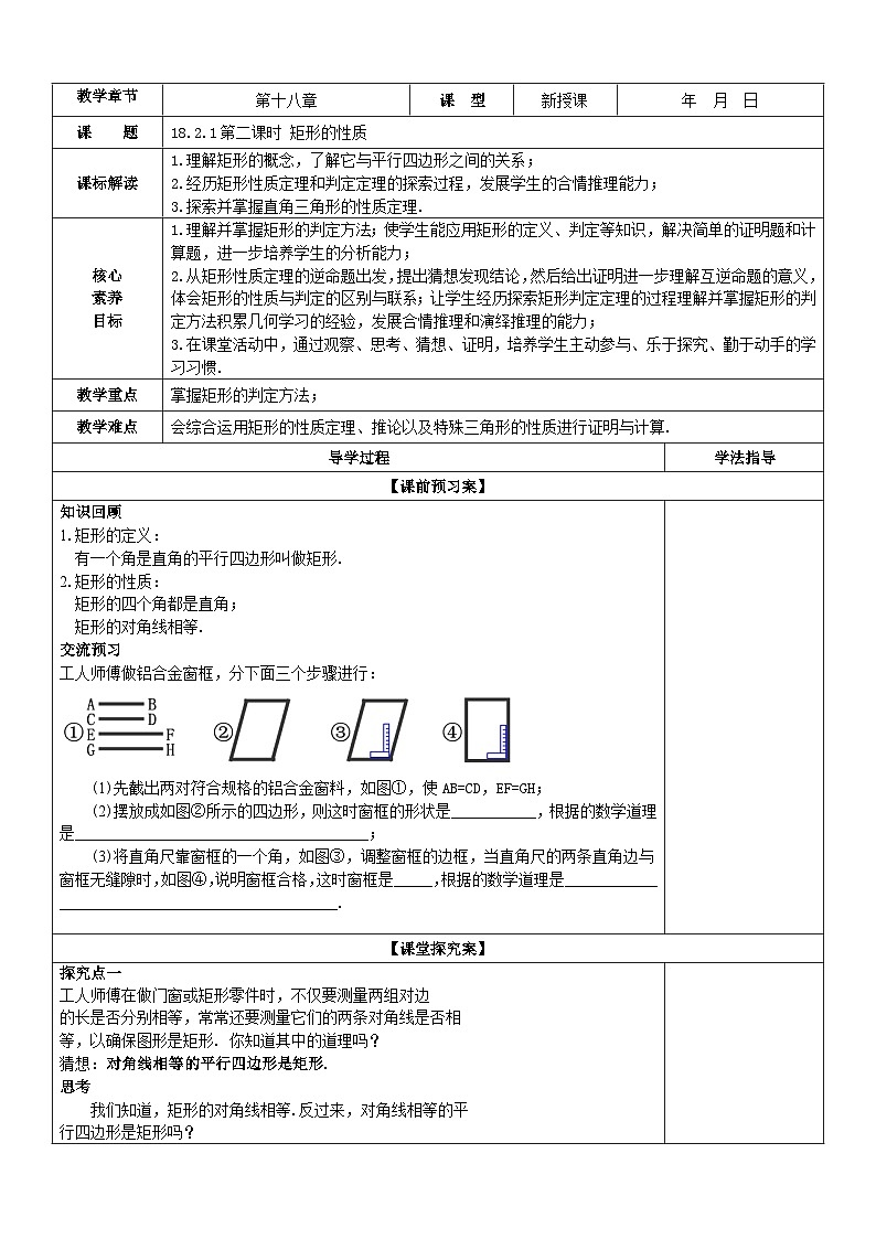 【核心素养】18.2.1 第二课时《矩形的判定》课件+教案+分层练习(含答案解析)01