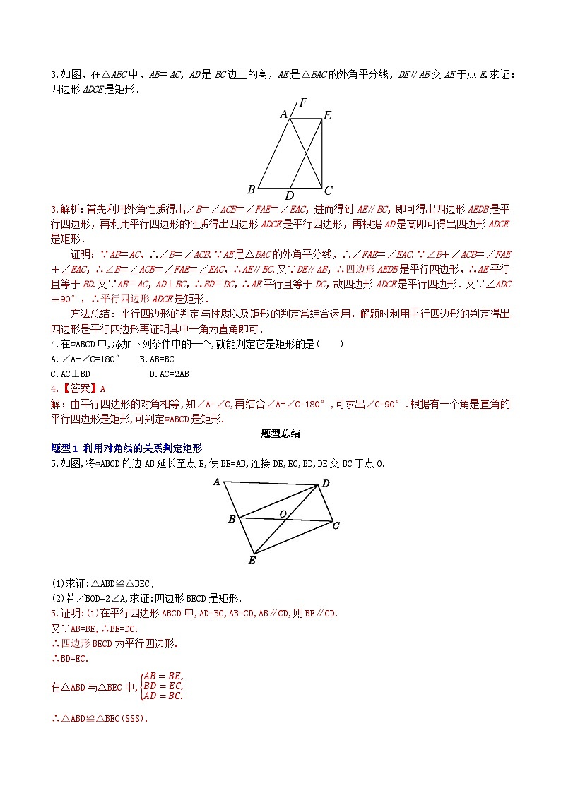 【核心素养】18.2.1 第二课时《矩形的判定》课件+教案+分层练习(含答案解析)02