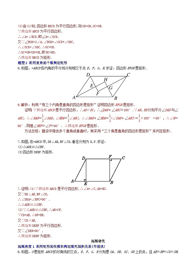 【核心素养】18.2.1 第二课时《矩形的判定》课件+教案+分层练习(含答案解析)03