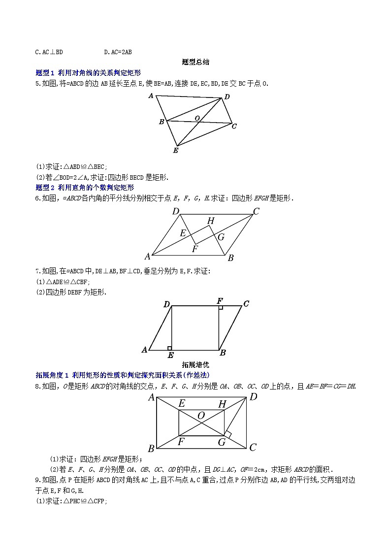 【核心素养】18.2.1 第二课时《矩形的判定》课件+教案+分层练习(含答案解析)02
