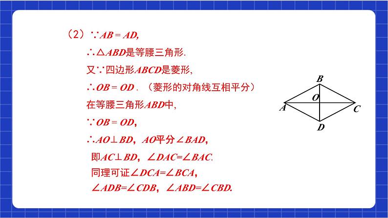 【核心素养】18.2.2 第1课时《菱形的性质》课件+教案+分层练习(含答案解析)08