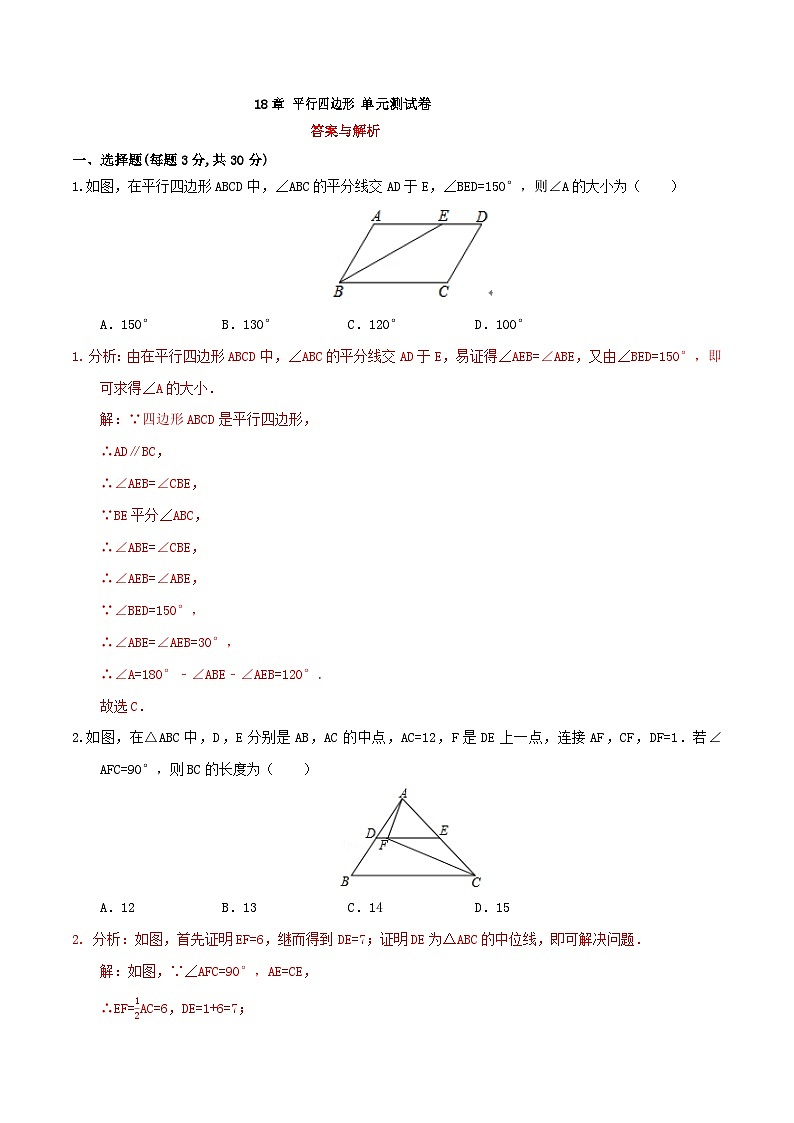 【核心素养】第18章《平行四边形》课件+教案+单元测试卷(含答案解析)01