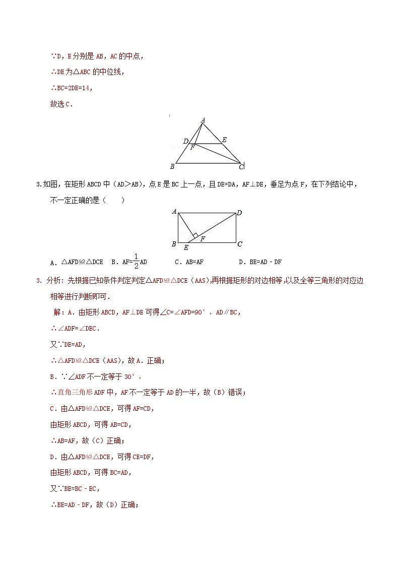 【核心素养】第18章《平行四边形》课件+教案+单元测试卷(含答案解析)02