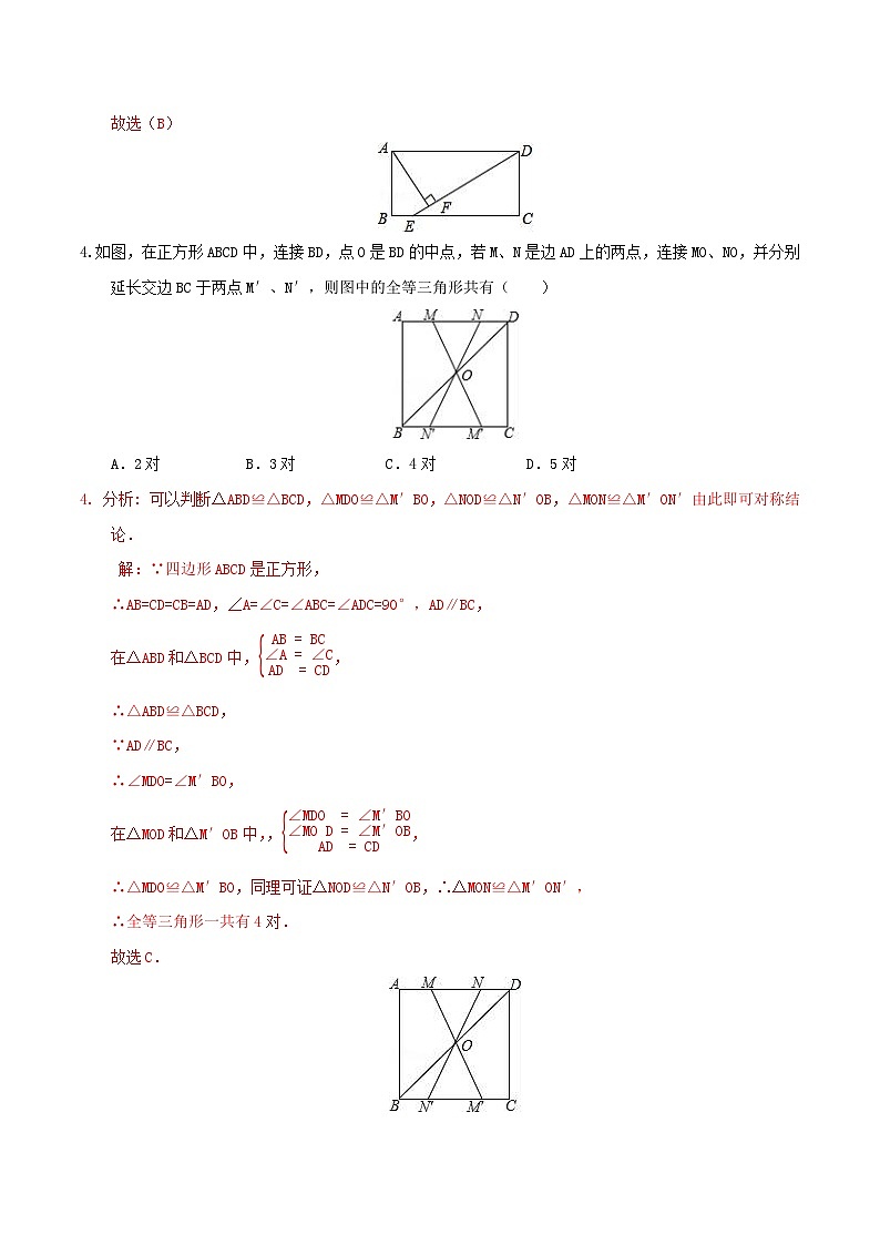 【核心素养】第18章《平行四边形》课件+教案+单元测试卷(含答案解析)03