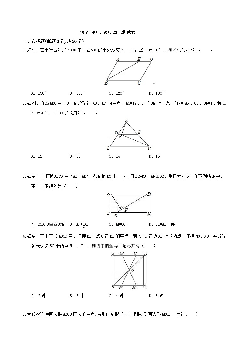 【核心素养】第18章《平行四边形》课件+教案+单元测试卷(含答案解析)01