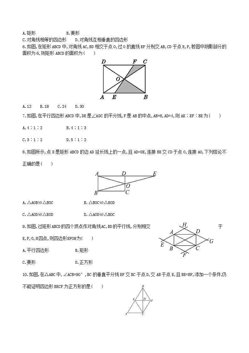 【核心素养】第18章《平行四边形》课件+教案+单元测试卷(含答案解析)02