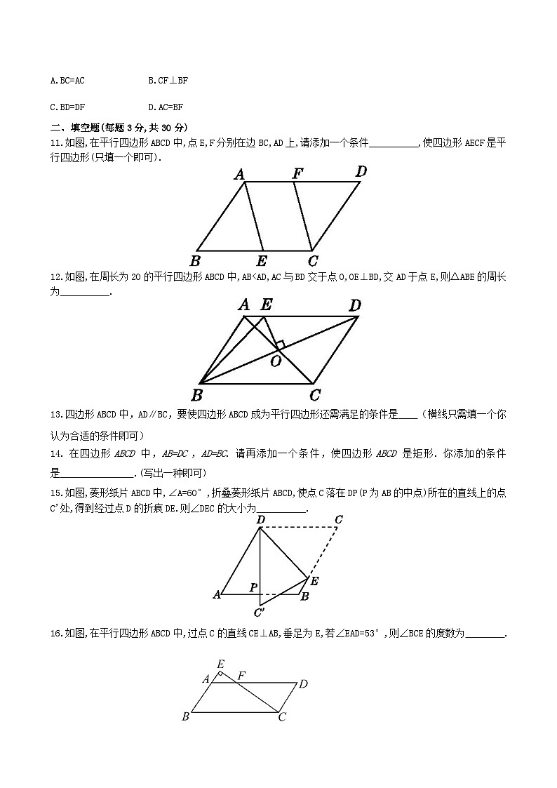 【核心素养】第18章《平行四边形》课件+教案+单元测试卷(含答案解析)03
