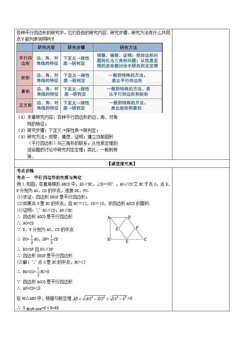 【核心素养】第18章《平行四边形》课件+教案+单元测试卷(含答案解析)02