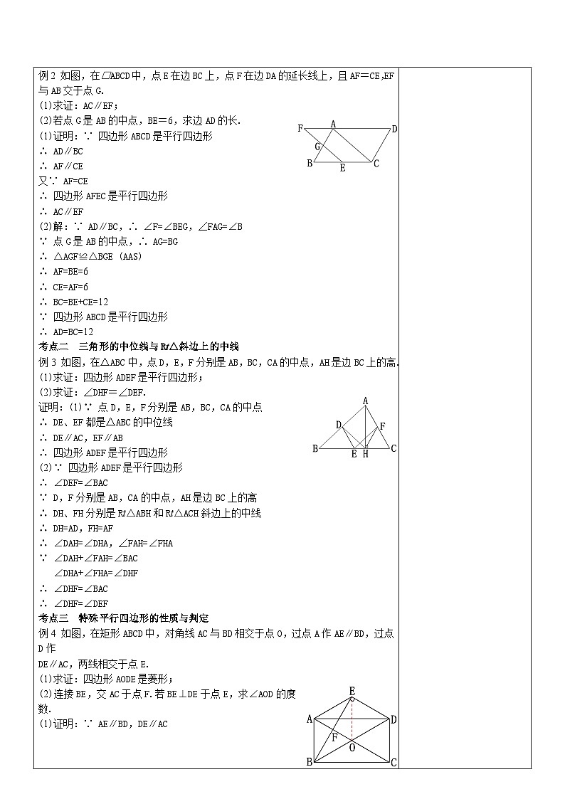 【核心素养】第18章《平行四边形》课件+教案+单元测试卷(含答案解析)03