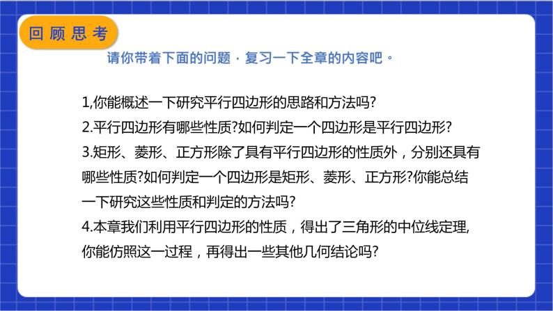 【核心素养】人教版八年级下册数学第18章《平行四边形》课件+教案+单元测试卷（含答案解析）04