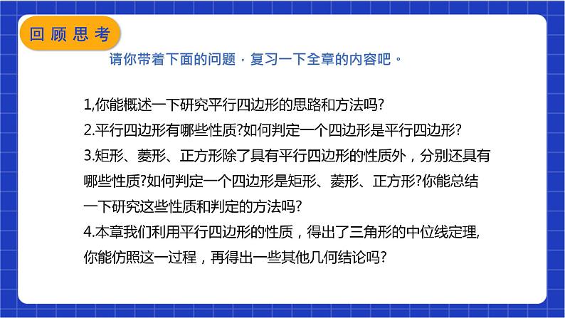 【核心素养】第18章《平行四边形》课件+教案+单元测试卷(含答案解析)04