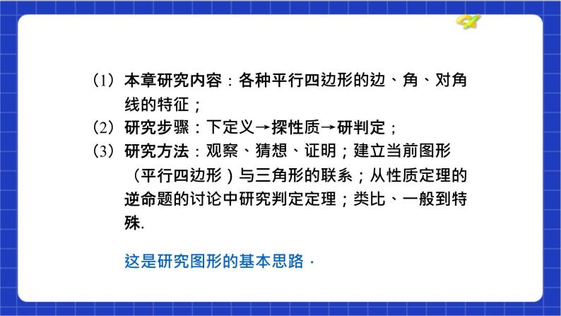 【核心素养】人教版八年级下册数学第18章《平行四边形》课件+教案+单元测试卷（含答案解析）07