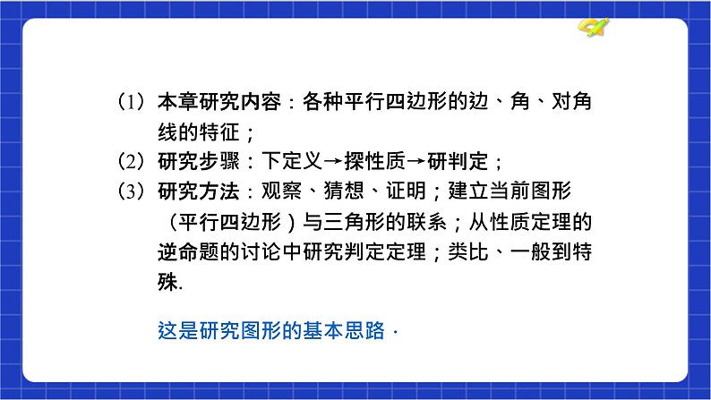 【核心素养】第18章《平行四边形》课件+教案+单元测试卷(含答案解析)07