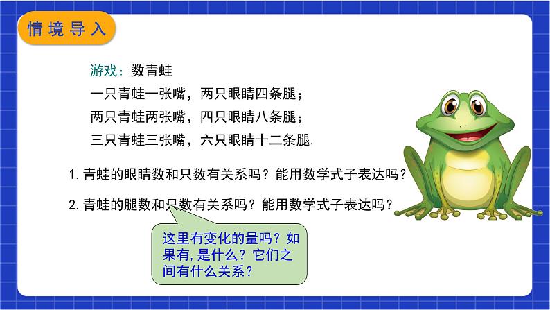 【核心素养】19.1.1 第二课时《函数》课件+教案+分层练习(含答案解析)03