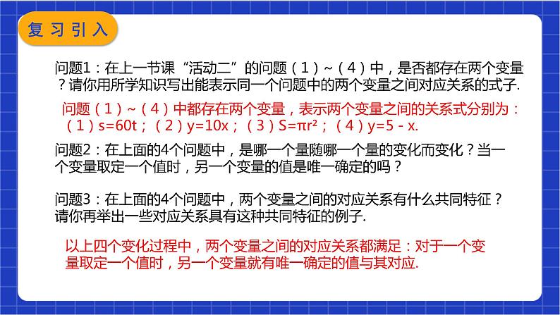 【核心素养】19.1.1 第二课时《函数》课件+教案+分层练习(含答案解析)04