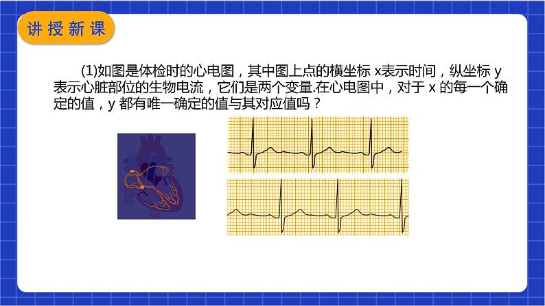 【核心素养】19.1.1 第二课时《函数》课件+教案+分层练习(含答案解析)05