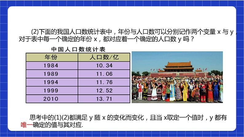 【核心素养】19.1.1 第二课时《函数》课件+教案+分层练习(含答案解析)06