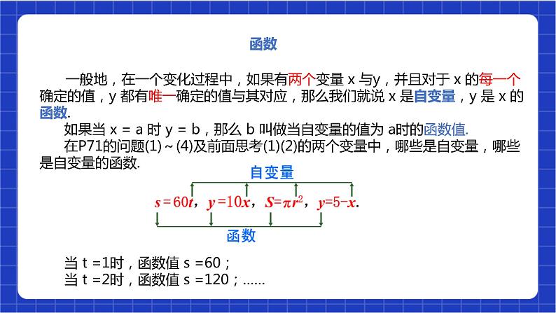 【核心素养】19.1.1 第二课时《函数》课件+教案+分层练习(含答案解析)07