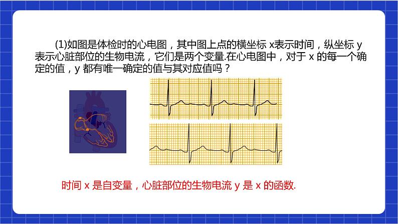【核心素养】19.1.1 第二课时《函数》课件+教案+分层练习(含答案解析)08
