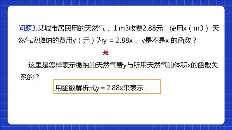 【核心素养】19.1.2 第二课时《函数的表示法》课件+教案+分层练习(含答案解析)07