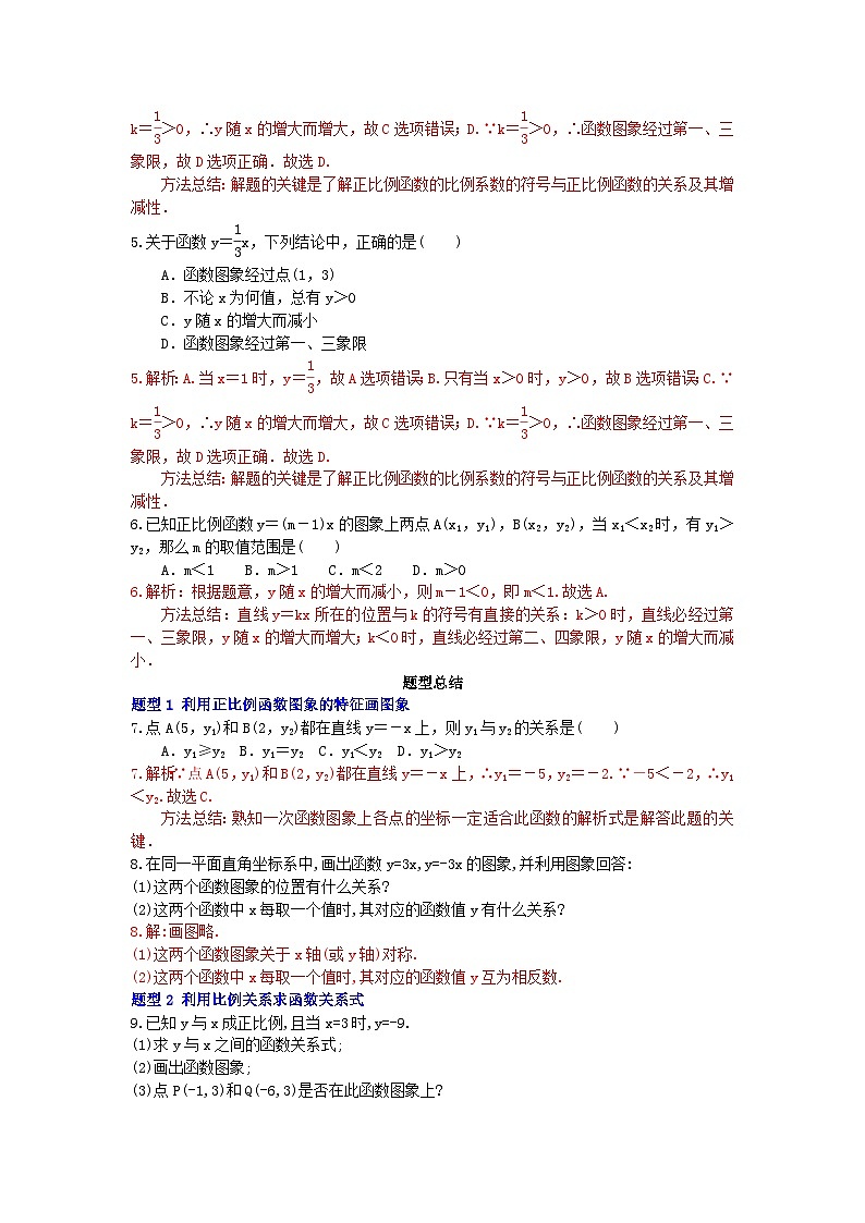 19.2.1 第2课时《正比例函数的图像与性质》分层作业——解析版第2页