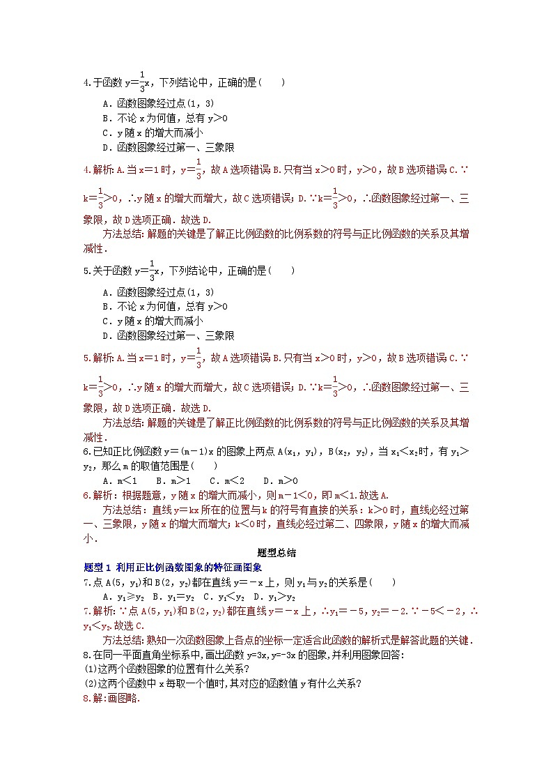 19.2.1 第2课时《正比例函数的图像与性质》分层作业——原卷版第2页