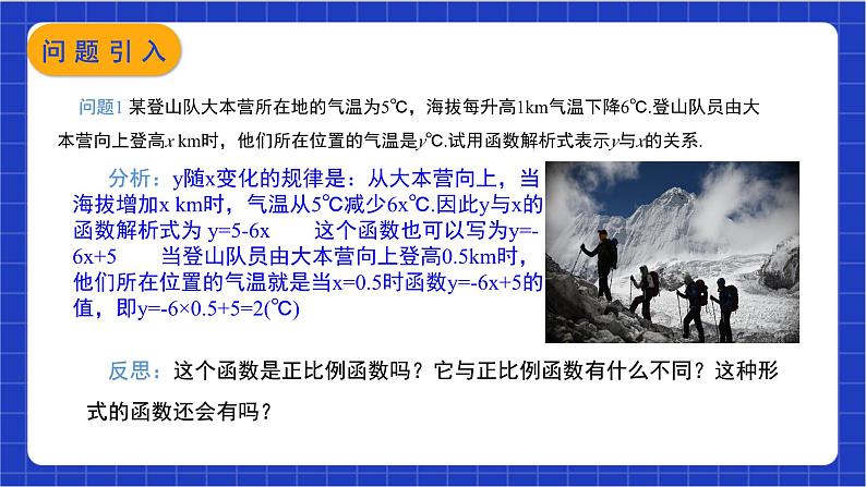 【核心素养】19.2.2 第一课时《 一次函数的概念》课件+教案+分层练习(含答案解析)03