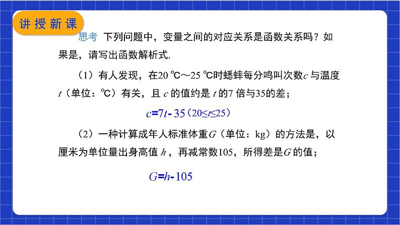 【核心素养】19.2.2 第一课时《 一次函数的概念》课件+教案+分层练习(含答案解析)04