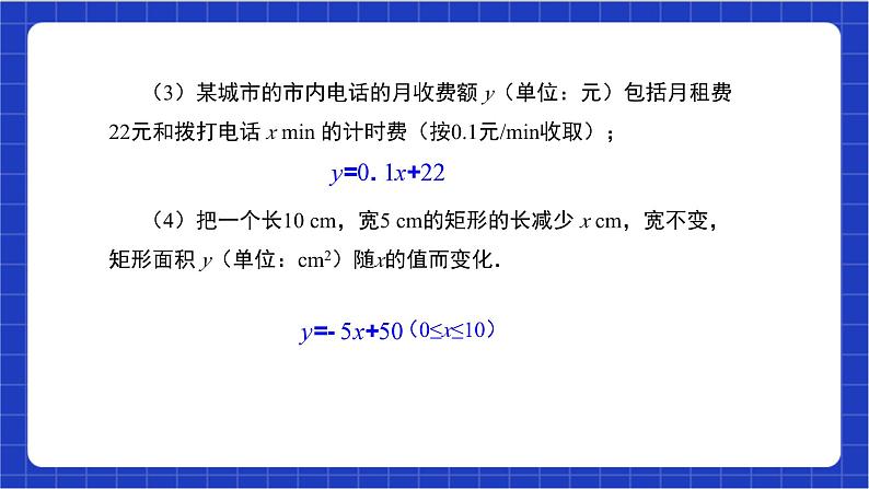 【核心素养】19.2.2 第一课时《 一次函数的概念》课件+教案+分层练习(含答案解析)05