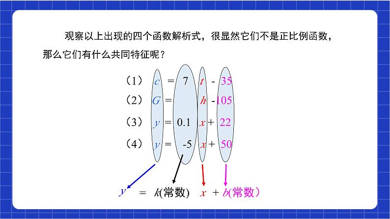 【核心素养】19.2.2 第一课时《 一次函数的概念》课件+教案+分层练习(含答案解析)06