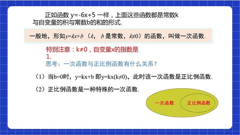 【核心素养】19.2.2 第一课时《 一次函数的概念》课件+教案+分层练习(含答案解析)07