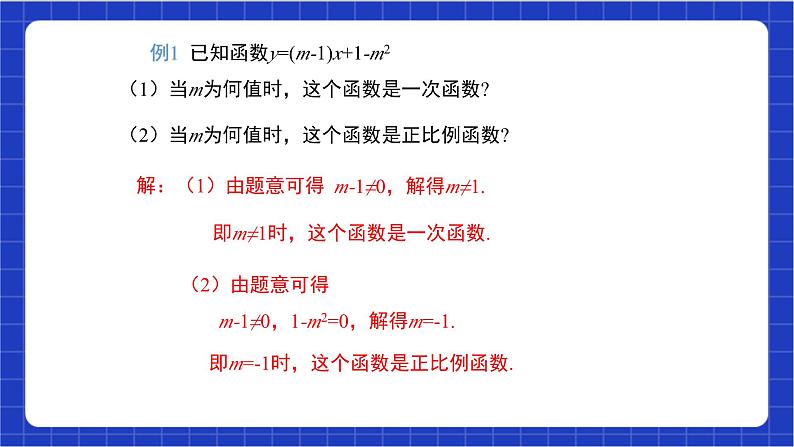 【核心素养】19.2.2 第一课时《 一次函数的概念》课件+教案+分层练习(含答案解析)08