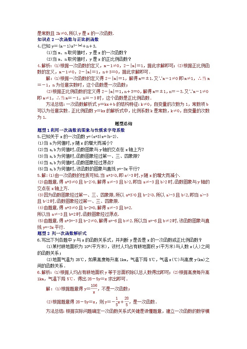 【核心素养】19.2.2 第一课时《 一次函数的概念》课件+教案+分层练习(含答案解析)02