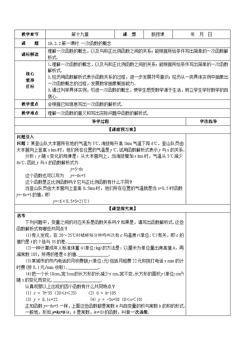 【核心素养】19.2.2 第一课时《 一次函数的概念》课件+教案+分层练习(含答案解析)01
