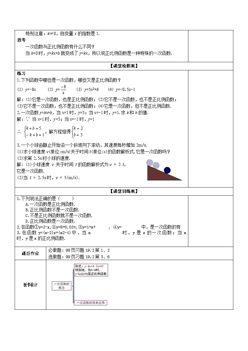 【核心素养】19.2.2 第一课时《 一次函数的概念》课件+教案+分层练习(含答案解析)02