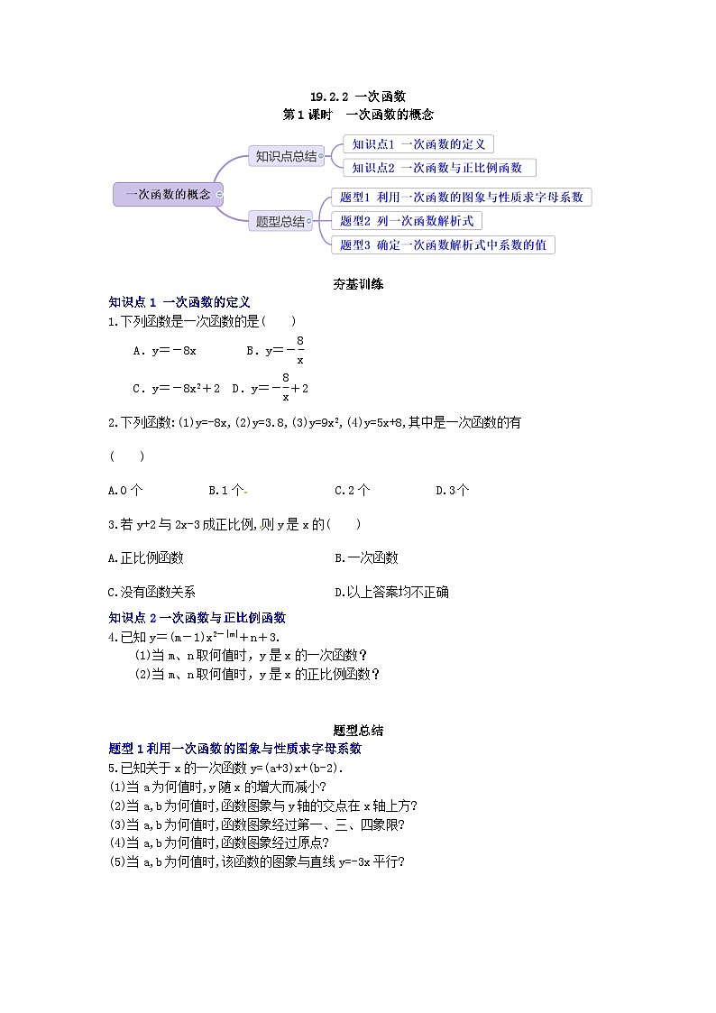 【核心素养】19.2.2 第一课时《 一次函数的概念》课件+教案+分层练习(含答案解析)01