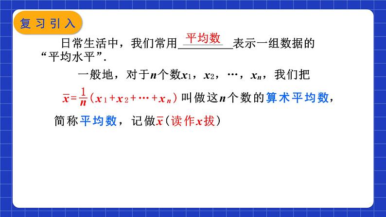 20.1.1 第1课时《平均数和加权平均数》课件第3页
