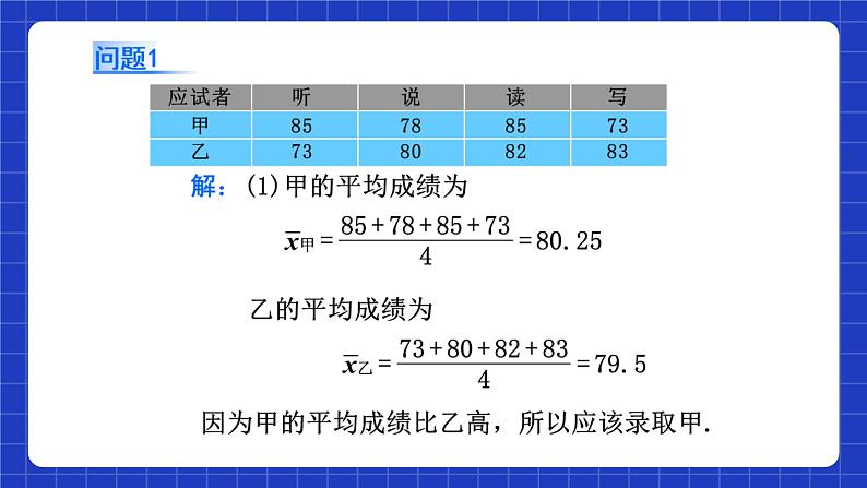20.1.1 第1课时《平均数和加权平均数》课件第5页