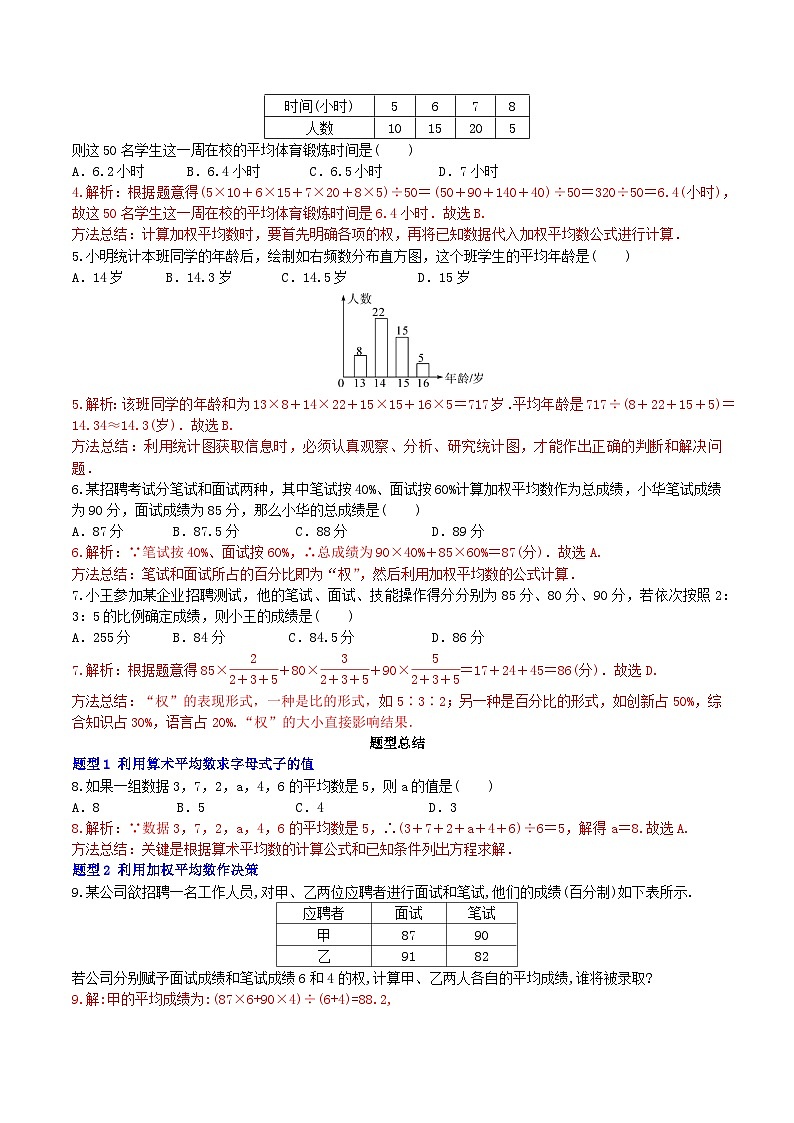 20.1.1 第1课时《平均数和加权平均数》分层作业——解析版第2页